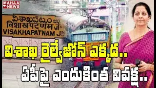 బడ్జెట్ లో తెలుగు రాష్ట్రాలకు ఏమి ఇచ్చారు..? Debate On Union Budget 2020-21 | MAHAA NEWS