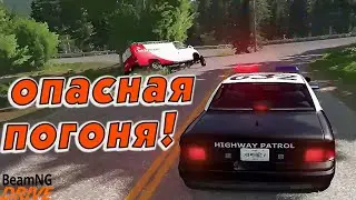 ПОГОНИ ЗА ПРЕСТУПНИКАМИ! УДАЧНАЯ И ПРОВАЛЬНАЯ! [BeamNG DRIVE]