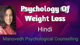 Psychology of Weight Loss I Vajan Kam Kyon Nahi Ho Raha I Manovedh Psychological Counselling I