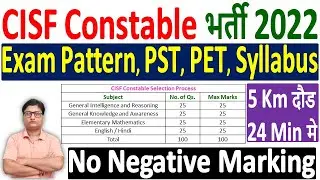 CISF Constable Syllabus 2022 | CISF Constable Exam Pattern 2022 | CISF Constable Form 2022 Selection