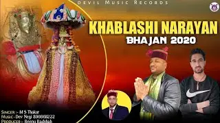 KHABLASHI NARAYAN  HIMACHALI BHAJAN || MS THAKUR || DEV NEGI DEVIL MUSIC RECORDS
