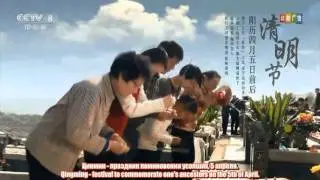 中国公益广告：我们的节日-我们的故事/Chinese social ad/Китайская социальная реклама