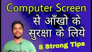 Eye Care tips From Computer Screen | Hindi