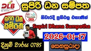 Supiri Dhana Sampatha 0785 2026.01.17 Today DLB Lottery Result අද සුපිරි ධන සම්පත ලොතරැයි ප්&zwj;රතිඵල
