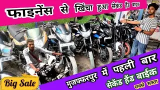 Cheapest Price Uses Bike | Used Bike in Muzaffarpur | Second Hand Bike Muzaffarpur | Patna Used Bike