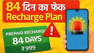 84 Din Ka Fake Recharge News. 