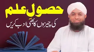 Husool e Ilm Ki Cheezo Ka Adab | Ilm Seekhne Ke Aadaab | Husool e Ilm | Adnan Chishti Attari Madani