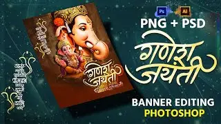  ganesh jayanti banner editing ganesh jayanti banner editing photoshop psd file download