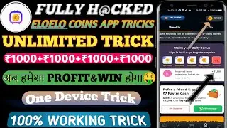 eloelo app se paisa kaise kamaye | eloelo app | eloelo | eloelo refer script | paisa kaise kamaye