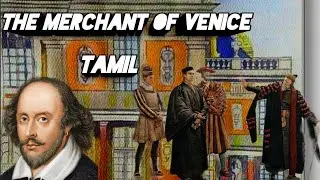 The merchant of Venice summary in tamil Shakespeare story in tamil