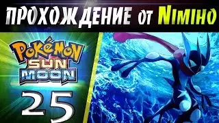 Pokemon Sun&Moon (прохождение\walkthrough) - Часть 25: Огромный каньон