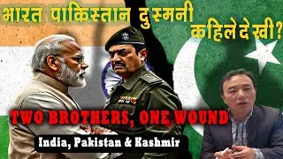 Kashmir:Where Borders Bleed|भारत पाकिस्तान युद्धको चिरफार | को हुन ती जस्ले सिमाना कोरे ????