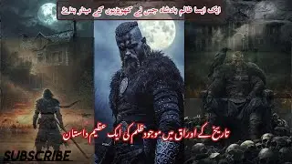 Who Was Amir Taimur ? || Taimur The Lame || Complete History Of Mangol Conqueror || امیر تیمور
