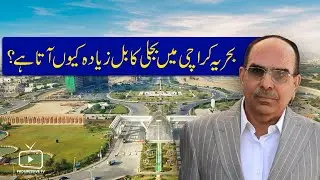 NEWS: ELECTRICITY BILL IN BAHRIA TOWN KARACHI | PER UNIT RATE | K-ELECTRIC | CHARGES | FUEL CHARGES