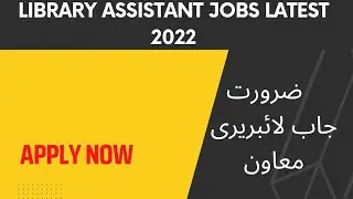 Library Assistant Latest Jobs 2022 | لائبریری معاون کی جاب |Alfair