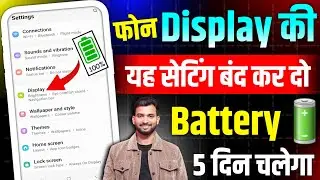Mobile Display Hidden Settings to Increase Battery Backup | Phone ka battery backup kaise badhaye 