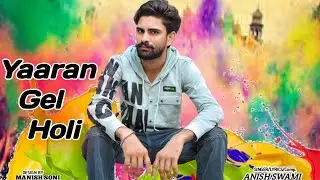Anish Swami Rawatsar Special Holi Song||Yaaran Gel Holi|| New Haryanvi Song 2025 |Purushottam swami|