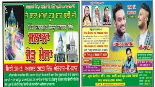 Live Salana Jorh Mela | Jai Baba Mian Noor Shah Bali Ji | Salarpur | Jalandhar