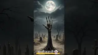 Jungle Ka Shraap || Horror story ☠️#shorts