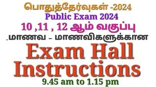 Public Exam 2024 - Exam Hall Instructions - (10-11-12 ) - important video for all