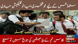9th Class Admission 2020|9th Class admission last date|10th Class Result 2020