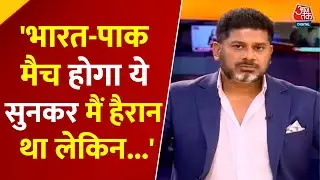Asia Cup 2025: India-Pakistan Match को लेकर क्या बोले Sports Editor Vikrant Gupta? | Aaj Tak News