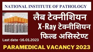 New Paramedical vacancy 2023, lab technician vacancy 2023, xray technician vacancy 2023