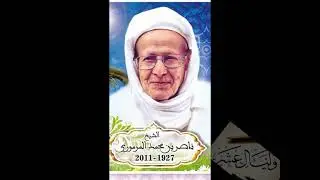 دروس المرحوم الشيخ الناصر المرموري في العقيدة⚘ الزكاة والحج