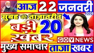 Aaj ki taaja news 16 January 2026 nonstop news taaja khabar govnews PM Modi, SBI, UP Bihar monsoon