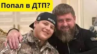 Срочно! Кадыров попал в ДТП? Авария в Грозном!