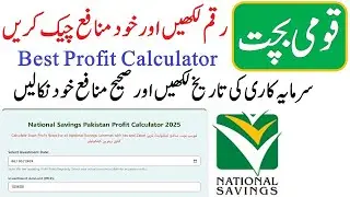 Qaumi bachat profit calculator 2025 | national savings monafa calculator 2025