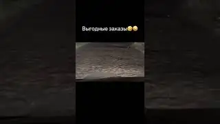 Выгодные заказы