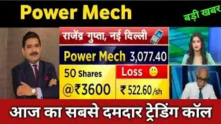 Power Mech share latest news 🔴 Power Mech share today update, market and fundamental analysis