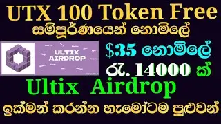 Ultix Airdrop sinhala |free UTX 100 token |Ultix exchange | Cryptods