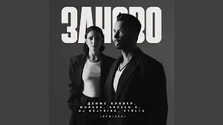 заново (Remix)