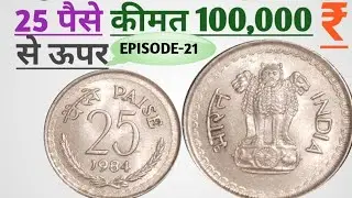25 Paise Rare And Scare Coin Value 1972-1990 All Mint Details
