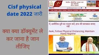 Cisf fire physical date 2022 || cisf constable fire physical kese hoga