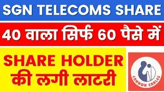 SGN Telecoms share | sgn telecoms share latest news | sgn telecoms share news | sgn telecoms share