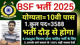 BSF Tradesman Recruitment 2025 | BSF Constable New Vacancy 2025 | BSF Bharti Rally 2025 | 10th Pass