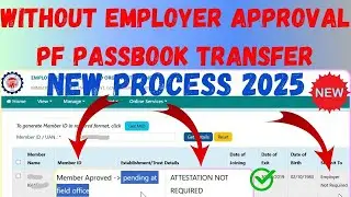 🎉PF PASSBOOK TRANSFER NEW PROCESS😍WITHOUT EMPLOYER APPROVAL ONLINE 2025 #epfo #epf #pf