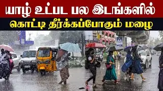 Heavy rain expected in many places including Jaffna