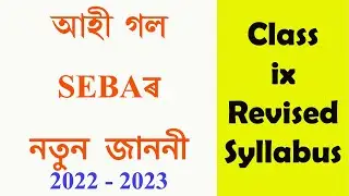 seba new notification for 2022-2023 | revised syllabus for class ix