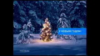Реклама и анонсы (Россия, 2 января 2004)