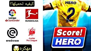 طريقه تحميل Score Hero 2 مباشر