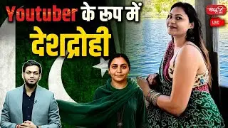Jyoti Malhotra कौन हैं | Official Secrets Act 1923 | YouTuber arrested for spying for Pakistan | SPY