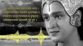 Bhagavad Gita Shlok #4   'यदा यदा हि धर्मस्य ग्लानिर्भवति भारत'   JobAndGyan