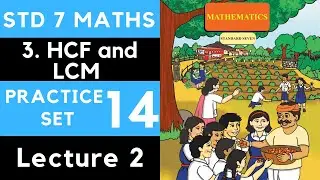 Class 7 Practice Set 14 Lecture 2| Chapter 3 HCF and LCM | Std 7th Maths Maharashtra State Board