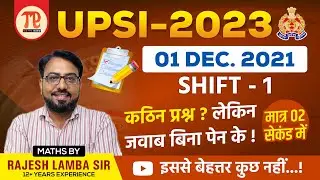 UPSI-2023 || 01 DEC. 2021 SHIFT - 1|| कठिन प्रश्न 👉🏻 मात्र 02 सेकंड में जवाब बिना पेन के ||