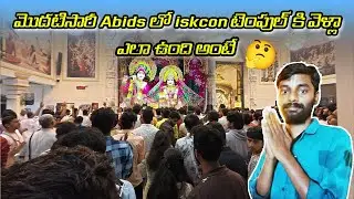 దీపావళి రోజున అబిడ్స్ ఇస్కాన్ టెంపుల్ కి వెళ్లా, ఎలా ఉందో మీరు కూడా చూడండి, నాతో పాటు, #iskcon