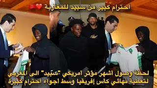 لحظة وصول أشهر مؤثر أمريكي 